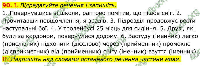 ГДЗ Українська мова 8 клас Заболотний (2025)