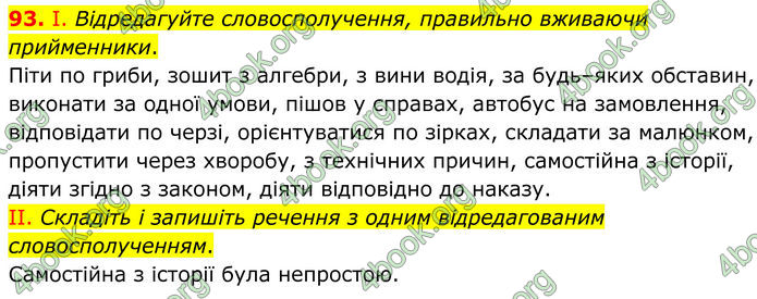 ГДЗ Українська мова 8 клас Заболотний (2025)