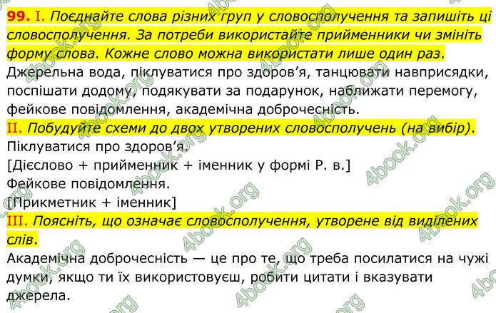 ГДЗ Українська мова 8 клас Заболотний (2025)
