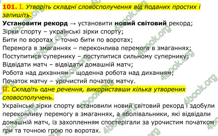 ГДЗ Українська мова 8 клас Заболотний (2025)