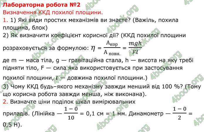 ГДЗ Фізика 8 клас Бар'яхтар (2025)