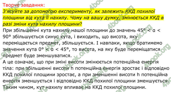 ГДЗ Фізика 8 клас Бар'яхтар (2025)