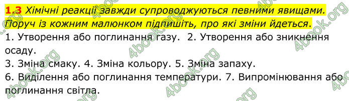 ГДЗ Зошит Хімія 8 клас Григорович (2025)