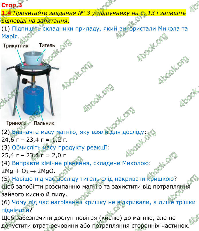ГДЗ Зошит Хімія 8 клас Григорович (2025)