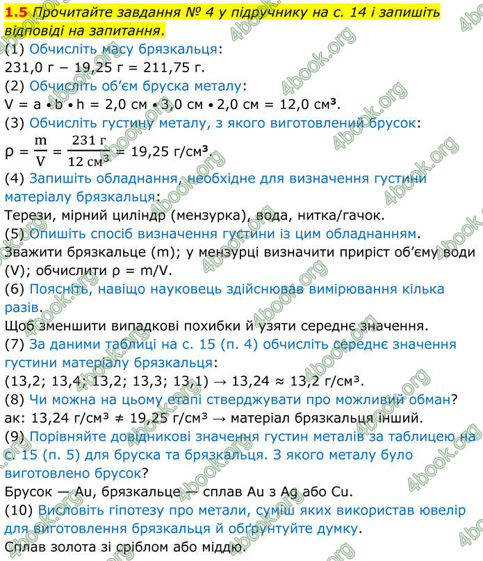 ГДЗ Зошит Хімія 8 клас Григорович (2025)