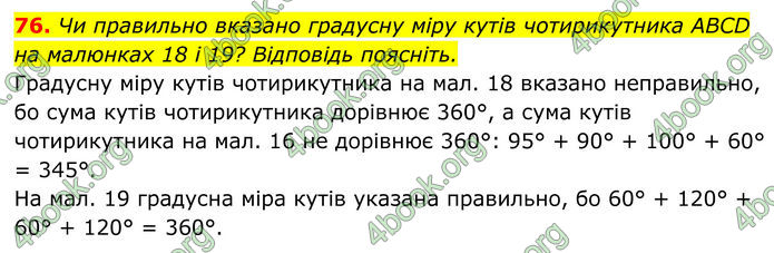 ГДЗ Геометрія 8 клас Бурда (2025)