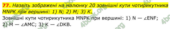 ГДЗ Геометрія 8 клас Бурда (2025)