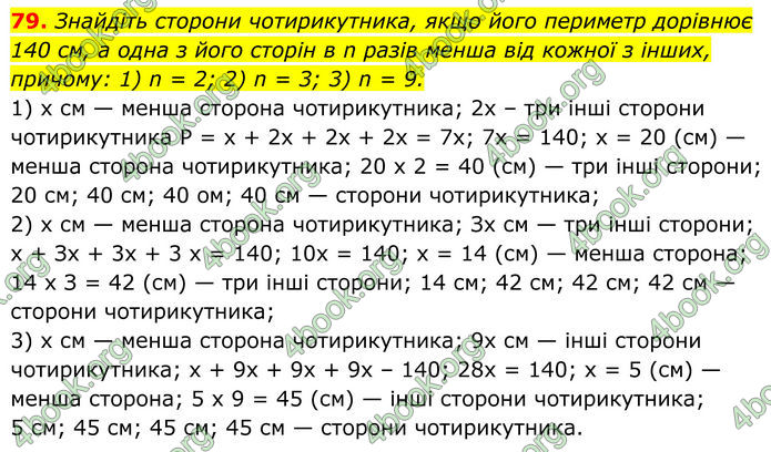 ГДЗ Геометрія 8 клас Бурда (2025)
