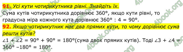 ГДЗ Геометрія 8 клас Бурда (2025)