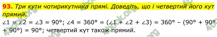 ГДЗ Геометрія 8 клас Бурда (2025)