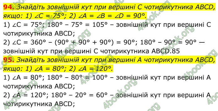 ГДЗ Геометрія 8 клас Бурда (2025)