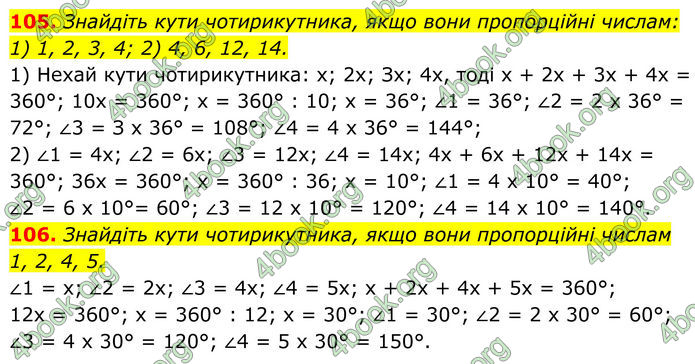 ГДЗ Геометрія 8 клас Бурда (2025)