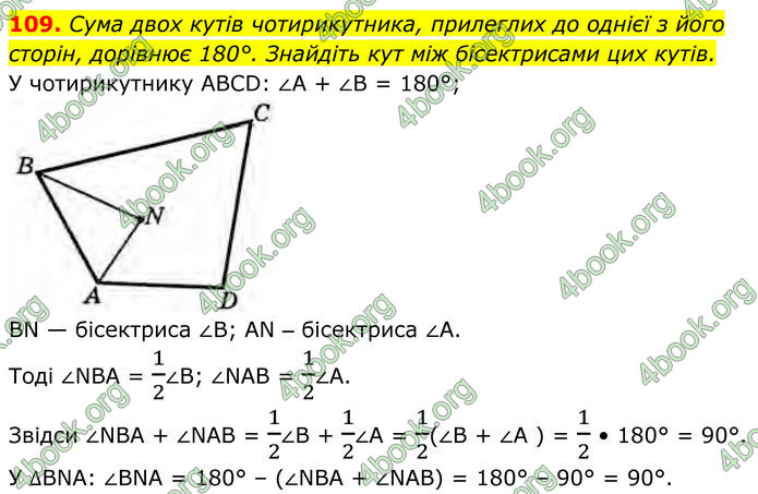 ГДЗ Геометрія 8 клас Бурда (2025)