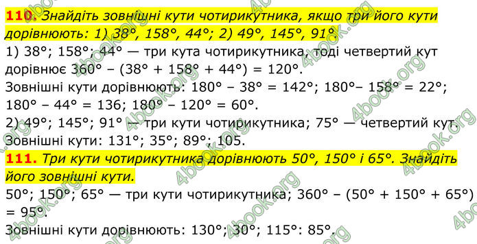 ГДЗ Геометрія 8 клас Бурда (2025)