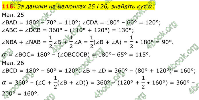 ГДЗ Геометрія 8 клас Бурда (2025)
