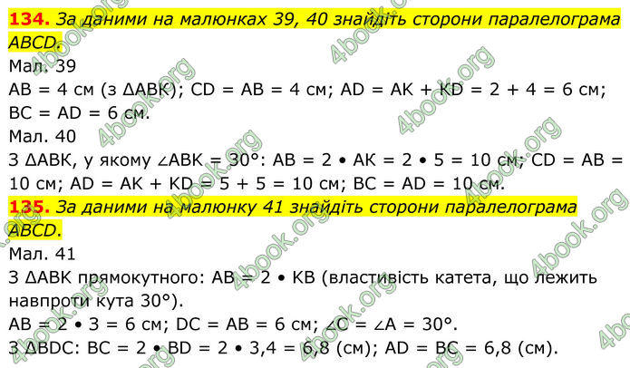 ГДЗ Геометрія 8 клас Бурда (2025)