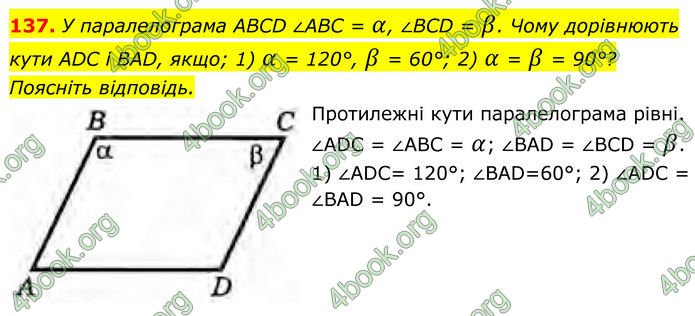 ГДЗ Геометрія 8 клас Бурда (2025)
