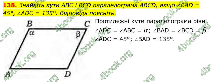 ГДЗ Геометрія 8 клас Бурда (2025)