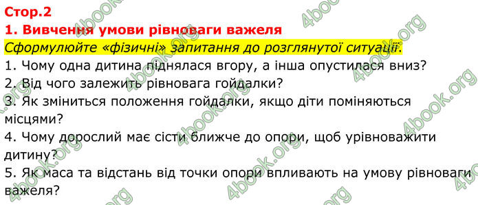 ГДЗ Зошит Фізика 8 клас Божинова (2025)