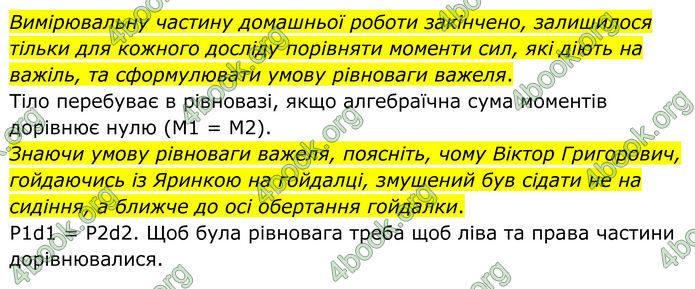 ГДЗ Зошит Фізика 8 клас Божинова (2025)