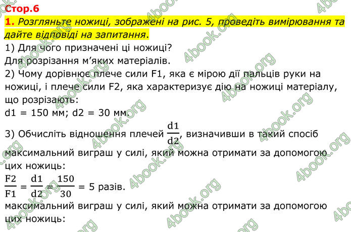 ГДЗ Зошит Фізика 8 клас Божинова (2025)