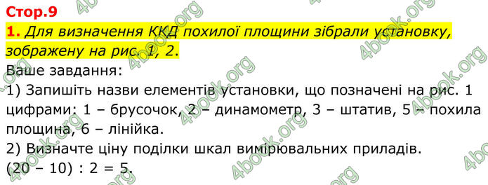 ГДЗ Зошит Фізика 8 клас Божинова (2025)