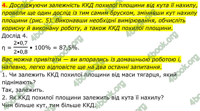 ГДЗ Зошит Фізика 8 клас Божинова (2025)
