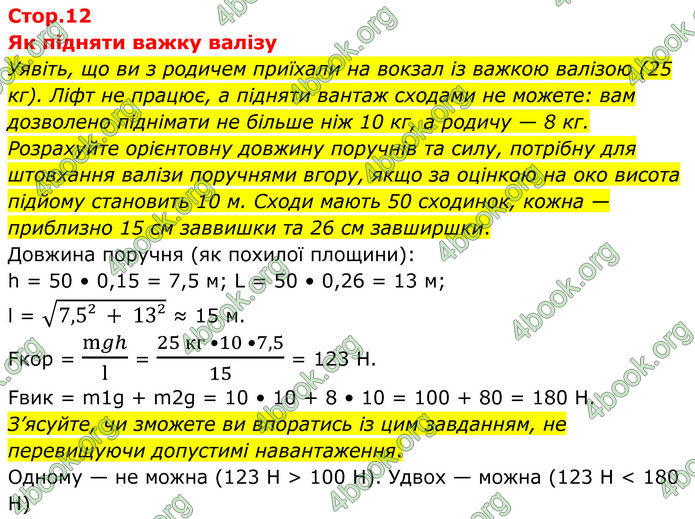 ГДЗ Зошит Фізика 8 клас Божинова (2025)