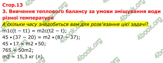 ГДЗ Зошит Фізика 8 клас Божинова (2025)
