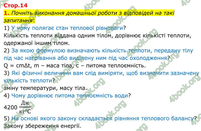 ГДЗ Зошит Фізика 8 клас Божинова (2025)