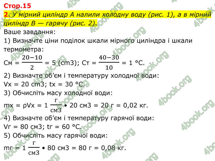 ГДЗ Зошит Фізика 8 клас Божинова (2025)