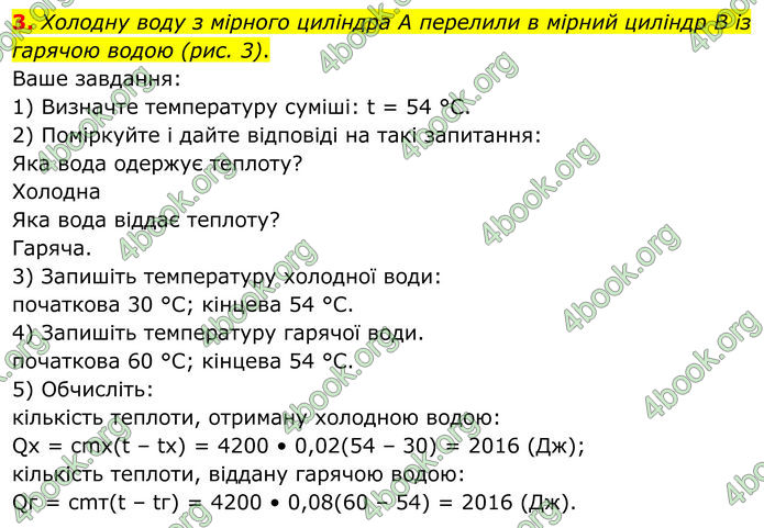 ГДЗ Зошит Фізика 8 клас Божинова (2025)