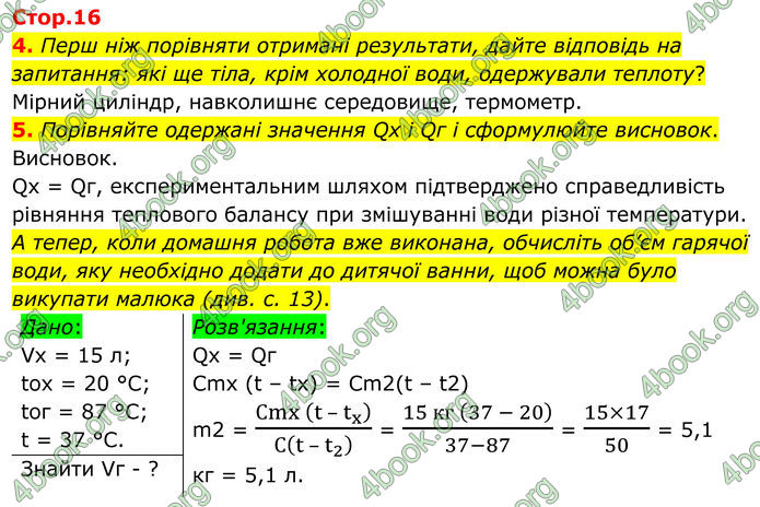 ГДЗ Зошит Фізика 8 клас Божинова (2025)