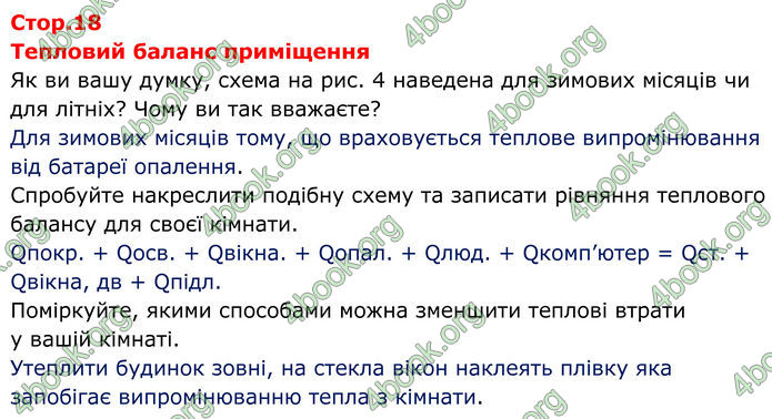 ГДЗ Зошит Фізика 8 клас Божинова (2025)
