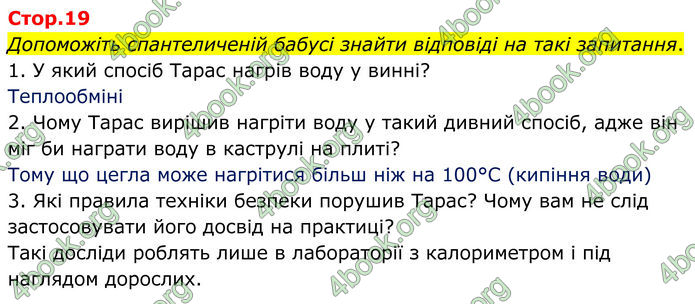 ГДЗ Зошит Фізика 8 клас Божинова (2025)