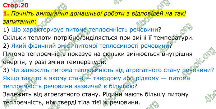 ГДЗ Зошит Фізика 8 клас Божинова (2025)