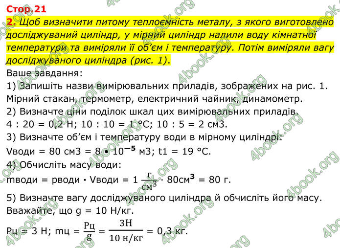ГДЗ Зошит Фізика 8 клас Божинова (2025)