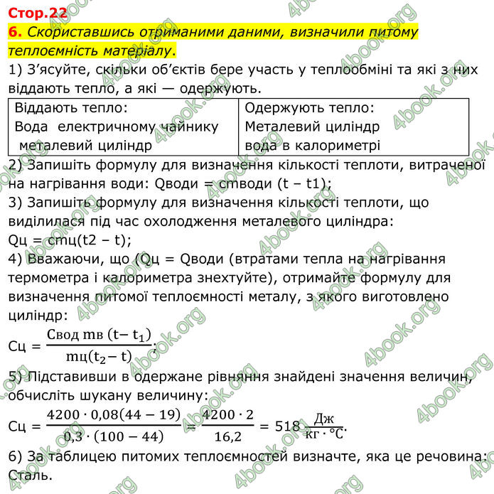 ГДЗ Зошит Фізика 8 клас Божинова (2025) ГДЗ Зошит Фізика 8 клас Божинова (2025)