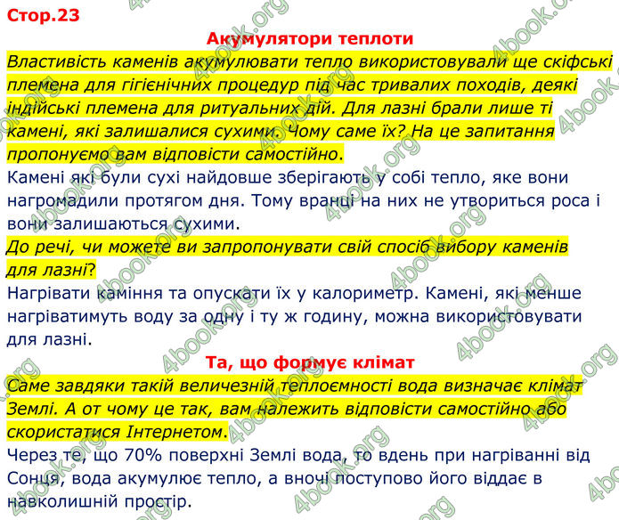 ГДЗ Зошит Фізика 8 клас Божинова (2025)