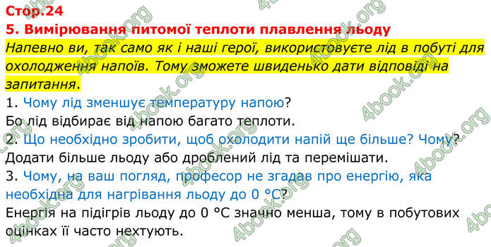 ГДЗ Зошит Фізика 8 клас Божинова (2025) ГДЗ Зошит Фізика 8 клас Божинова (2025)