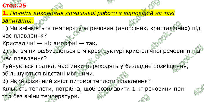 ГДЗ Зошит Фізика 8 клас Божинова (2025)
