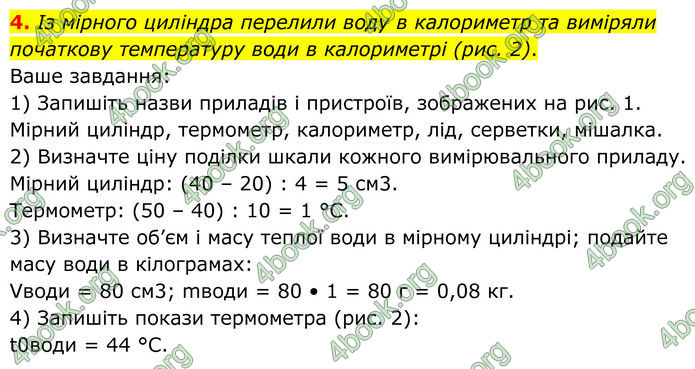 ГДЗ Зошит Фізика 8 клас Божинова (2025)