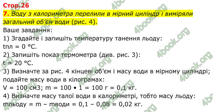 ГДЗ Зошит Фізика 8 клас Божинова (2025) ГДЗ Зошит Фізика 8 клас Божинова (2025)