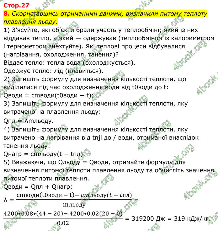 ГДЗ Зошит Фізика 8 клас Божинова (2025)