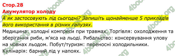 ГДЗ Зошит Фізика 8 клас Божинова (2025)