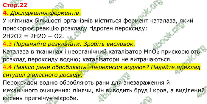 ГДЗ Зошит Біологія 8 клас Тагліна (2025)