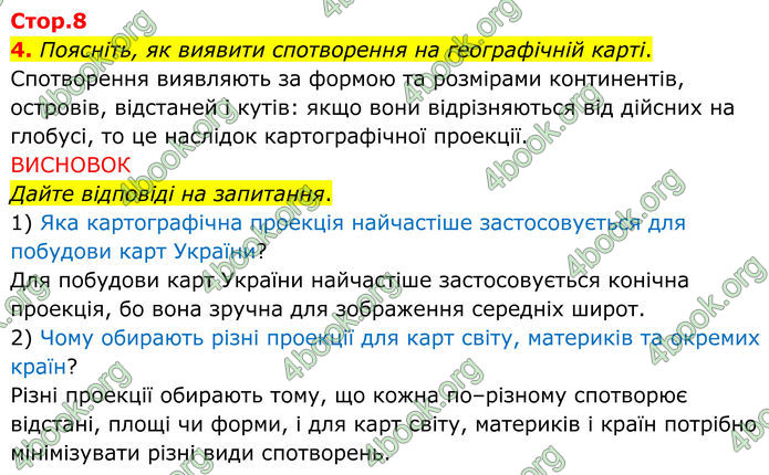 ГДЗ Зошит практичні Географія 8 клас Довгань (2025)