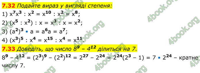 ГДЗ Алгебра 8 клас Істер (2025)