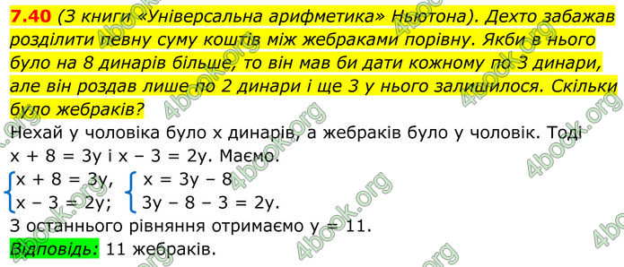 ГДЗ Алгебра 8 клас Істер (2025) ГДЗ Алгебра 8 клас Істер (2025)