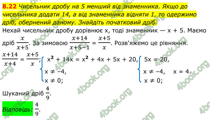 ГДЗ Алгебра 8 клас Істер (2025)